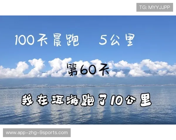晨跑5公里第100天，我的身体发生了这些变化，早起跑步5公里