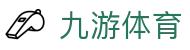 九游体育 APP 下载中心 - 5G 极速访问，认准九游体育官方安装通道